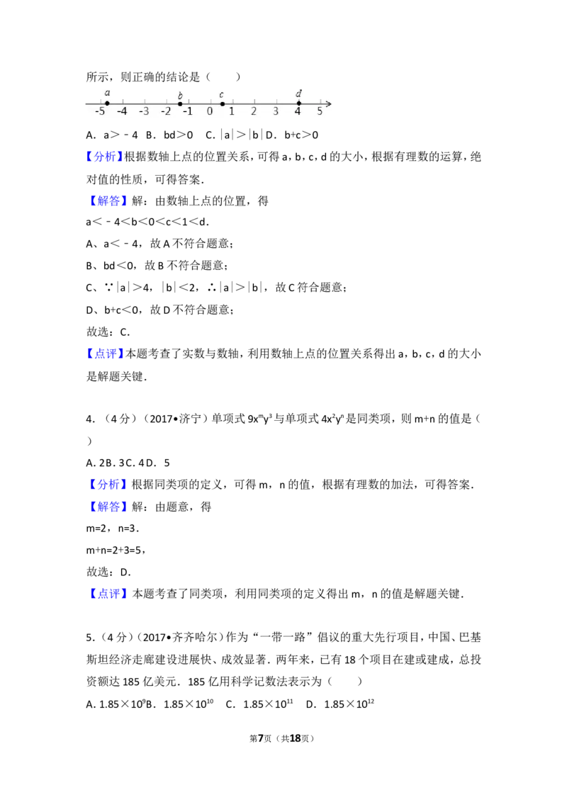 2017-2018学年安徽省六安市霍邱县七年级（上）期中数学试卷_1、初中学习资料_4-2、数学_北师大版_北师大版初中数学7上_期中、期末、月考、中考真题_期中、期末、月考真题