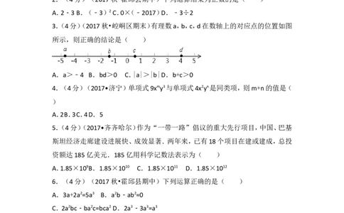2017-2018学年安徽省六安市霍邱县七年级（上）期中数学试卷_1、初中学习资料_4-2、数学_北师大版_北师大版初中数学7上_期中、期末、月考、中考真题_期中、期末、月考真题