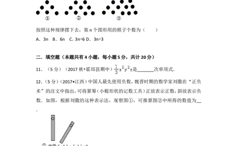2017-2018学年安徽省六安市霍邱县七年级（上）期中数学试卷_1、初中学习资料_4-2、数学_北师大版_北师大版初中数学7上_期中、期末、月考、中考真题_期中、期末、月考真题
