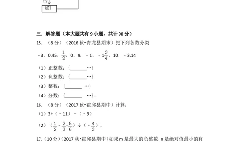 2017-2018学年安徽省六安市霍邱县七年级（上）期中数学试卷_1、初中学习资料_4-2、数学_北师大版_北师大版初中数学7上_期中、期末、月考、中考真题_期中、期末、月考真题