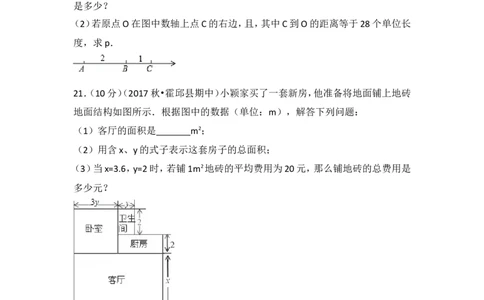 2017-2018学年安徽省六安市霍邱县七年级（上）期中数学试卷_1、初中学习资料_4-2、数学_北师大版_北师大版初中数学7上_期中、期末、月考、中考真题_期中、期末、月考真题