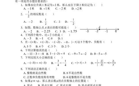 2017-2018学年四川省资中县七年级数学第一次自测试题_1、初中学习资料_4-2、数学_北师大版_北师大版初中数学7上_期中、期末、月考、中考真题_期中、期末、月考真题