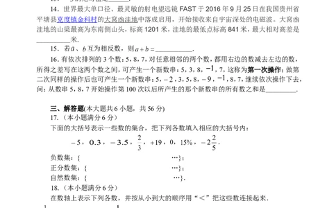 2017-2018学年四川省资中县七年级数学第一次自测试题_1、初中学习资料_4-2、数学_北师大版_北师大版初中数学7上_期中、期末、月考、中考真题_期中、期末、月考真题