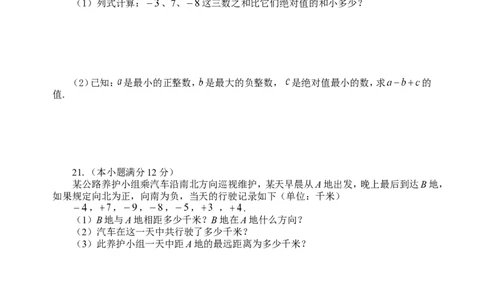 2017-2018学年四川省资中县七年级数学第一次自测试题_1、初中学习资料_4-2、数学_北师大版_北师大版初中数学7上_期中、期末、月考、中考真题_期中、期末、月考真题