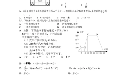2017-2018学年山西省晋中市灵石县七年级下数学期末模拟试卷_1、初中学习资料_4-2、数学_北师大版_北师大版初中数学7下_2022春七数下(BS)--各阶段精品试题_期中期末、月考