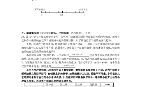 2017-2018学年山西省晋中市灵石县七年级下数学期末模拟试卷_1、初中学习资料_4-2、数学_北师大版_北师大版初中数学7下_2022春七数下(BS)--各阶段精品试题_期中期末、月考