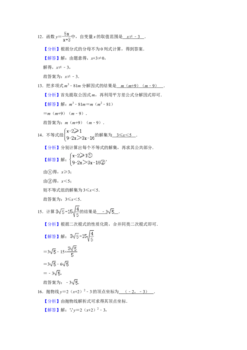 2019-2020学年黑龙江省哈尔滨三中学校九年级（上）月考数学试卷（11月份）（解析版）_1、初中学习资料_4-2、数学_北师大版_北师大版初中数学9上_2022秋九数上(BS)--各阶段精品试题