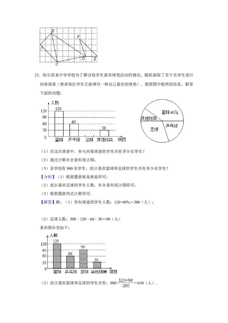 2019-2020学年黑龙江省哈尔滨三中学校九年级（上）月考数学试卷（11月份）（解析版）_1、初中学习资料_4-2、数学_北师大版_北师大版初中数学9上_2022秋九数上(BS)--各阶段精品试题