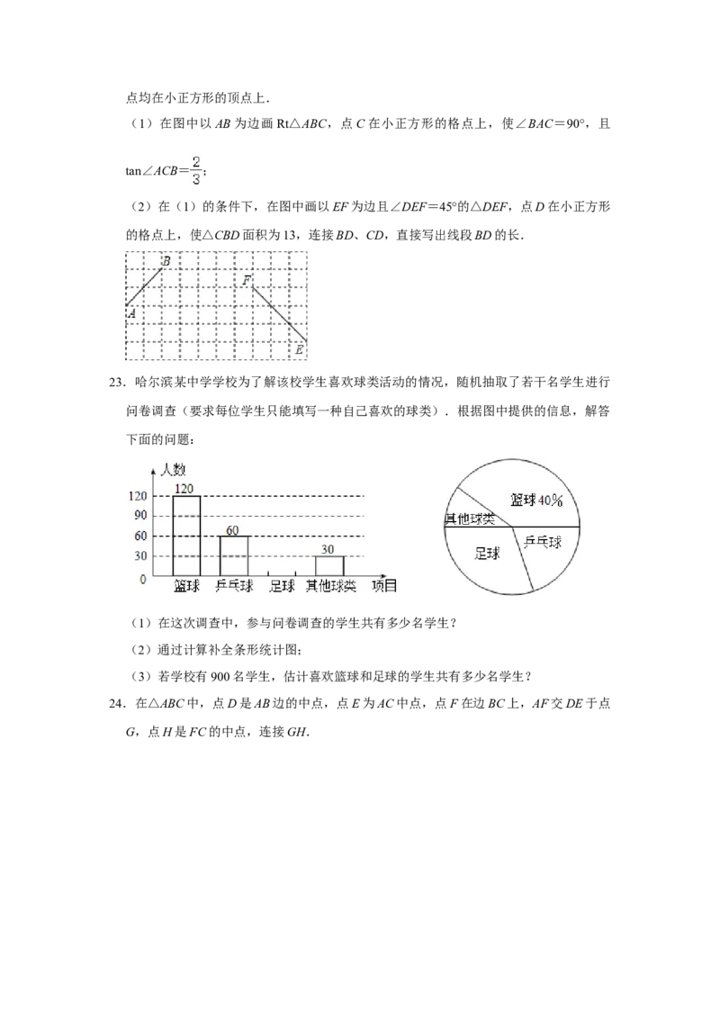 2019-2020学年黑龙江省哈尔滨三中学校九年级（上）月考数学试卷（11月份）（解析版）_1、初中学习资料_4-2、数学_北师大版_北师大版初中数学9上_2022秋九数上(BS)--各阶段精品试题