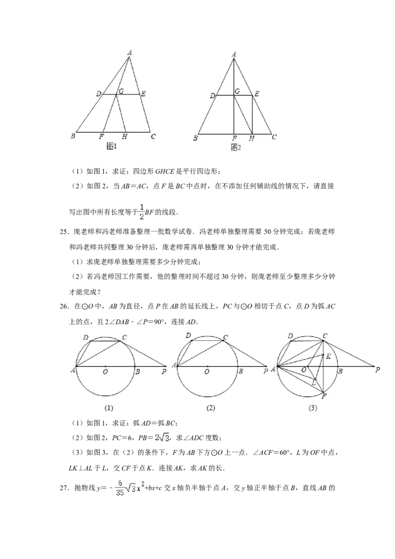 2019-2020学年黑龙江省哈尔滨三中学校九年级（上）月考数学试卷（11月份）（解析版）_1、初中学习资料_4-2、数学_北师大版_北师大版初中数学9上_2022秋九数上(BS)--各阶段精品试题