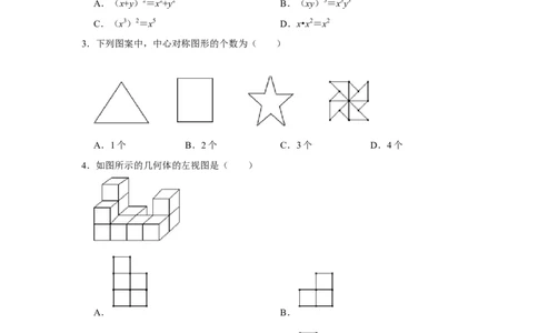 2019-2020学年黑龙江省哈尔滨三中学校九年级（上）月考数学试卷（11月份）（解析版）_1、初中学习资料_4-2、数学_北师大版_北师大版初中数学9上_2022秋九数上(BS)--各阶段精品试题