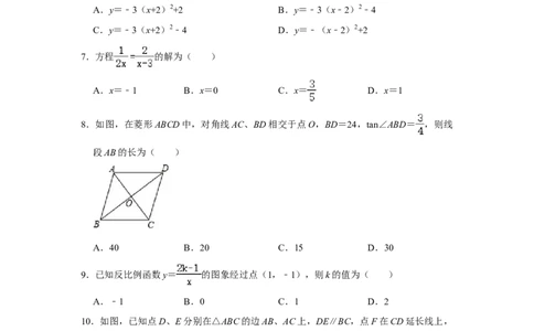 2019-2020学年黑龙江省哈尔滨三中学校九年级（上）月考数学试卷（11月份）（解析版）_1、初中学习资料_4-2、数学_北师大版_北师大版初中数学9上_2022秋九数上(BS)--各阶段精品试题