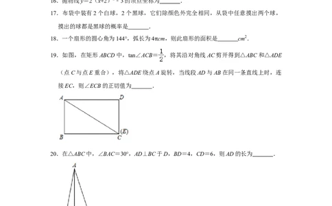 2019-2020学年黑龙江省哈尔滨三中学校九年级（上）月考数学试卷（11月份）（解析版）_1、初中学习资料_4-2、数学_北师大版_北师大版初中数学9上_2022秋九数上(BS)--各阶段精品试题