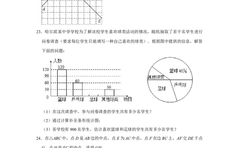 2019-2020学年黑龙江省哈尔滨三中学校九年级（上）月考数学试卷（11月份）（解析版）_1、初中学习资料_4-2、数学_北师大版_北师大版初中数学9上_2022秋九数上(BS)--各阶段精品试题