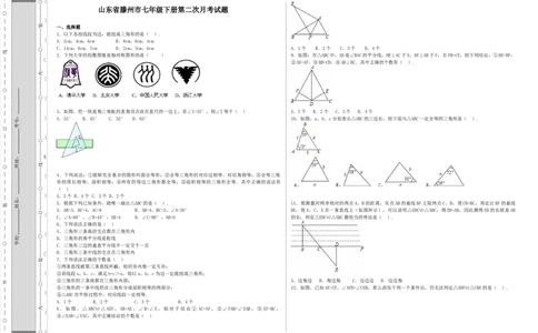 2016-2017学年山东省滕州市七年级下第二次月考试题含答案_1、初中学习资料_4-2、数学_北师大版_北师大版初中数学7下_北师大版初中数学7下_期中、月考、期末、中考真卷