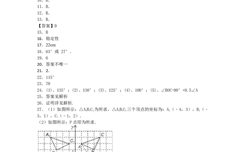 2016-2017学年山东省滕州市七年级下第二次月考试题含答案_1、初中学习资料_4-2、数学_北师大版_北师大版初中数学7下_北师大版初中数学7下_期中、月考、期末、中考真卷