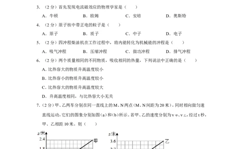 2019年上海市中考物理试卷_1、初中学习资料_2024秋改版_八上物理课件最新版_物理中考真题卷（2019-2023）_2019中考物理试卷_省卷