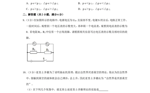 2019年上海市中考物理试卷_1、初中学习资料_2024秋改版_八上物理课件最新版_物理中考真题卷（2019-2023）_2019中考物理试卷_省卷