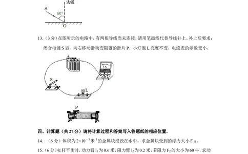 2019年上海市中考物理试卷_1、初中学习资料_2024秋改版_八上物理课件最新版_物理中考真题卷（2019-2023）_2019中考物理试卷_省卷