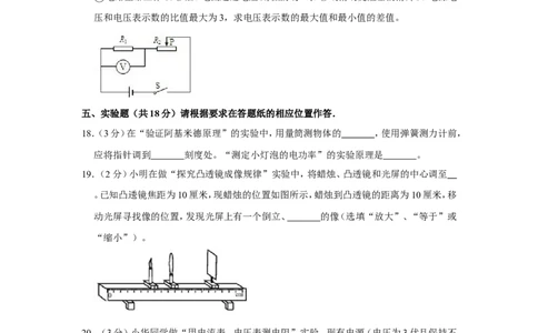 2019年上海市中考物理试卷_1、初中学习资料_2024秋改版_八上物理课件最新版_物理中考真题卷（2019-2023）_2019中考物理试卷_省卷