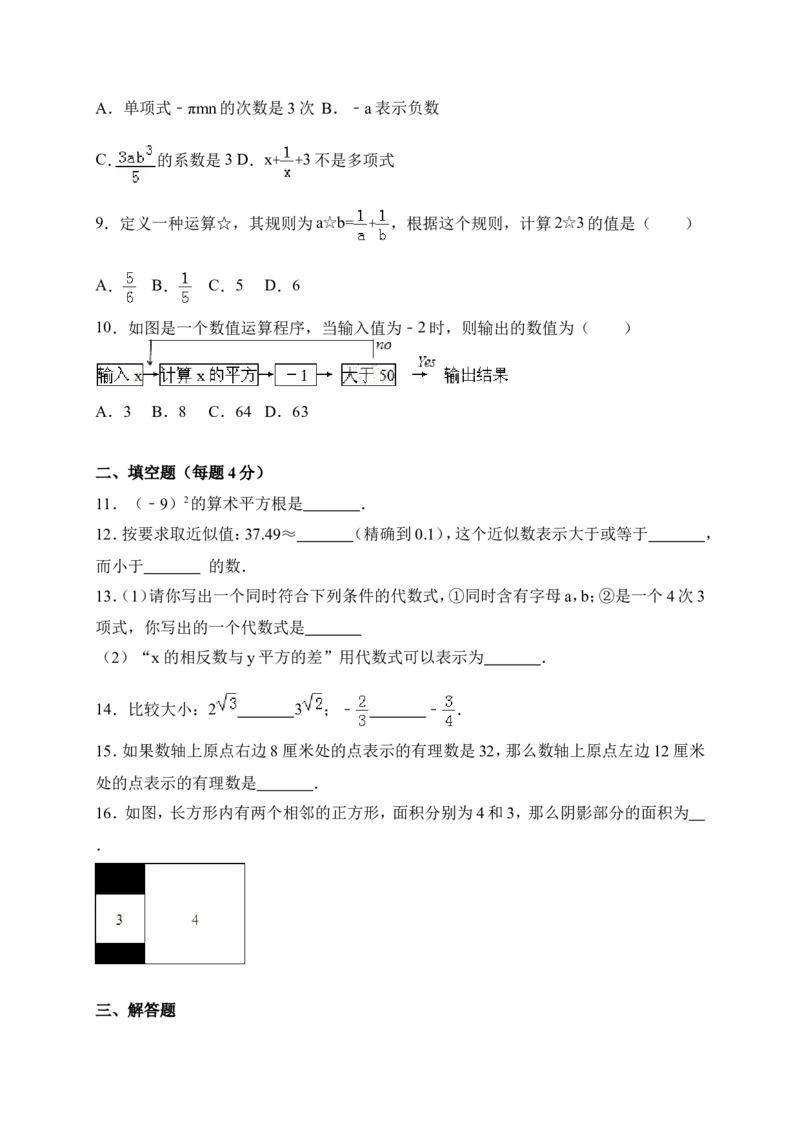 2017-2018学年浙江省杭州市大江东区七年级上期中考试数学试卷含答案_1、初中学习资料_4-2、数学_北师大版_北师大版初中数学7上_期中、期末、月考、中考真题_期中、期末、月考真题