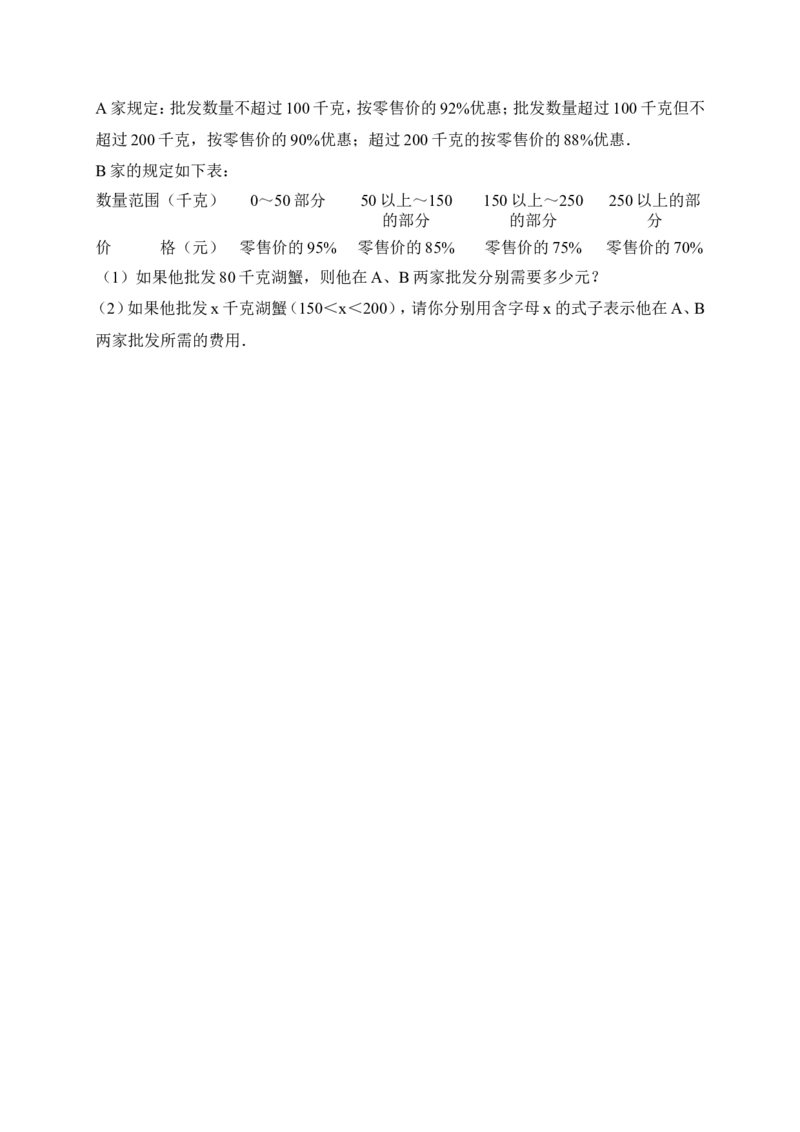 2017-2018学年浙江省杭州市大江东区七年级上期中考试数学试卷含答案_1、初中学习资料_4-2、数学_北师大版_北师大版初中数学7上_期中、期末、月考、中考真题_期中、期末、月考真题