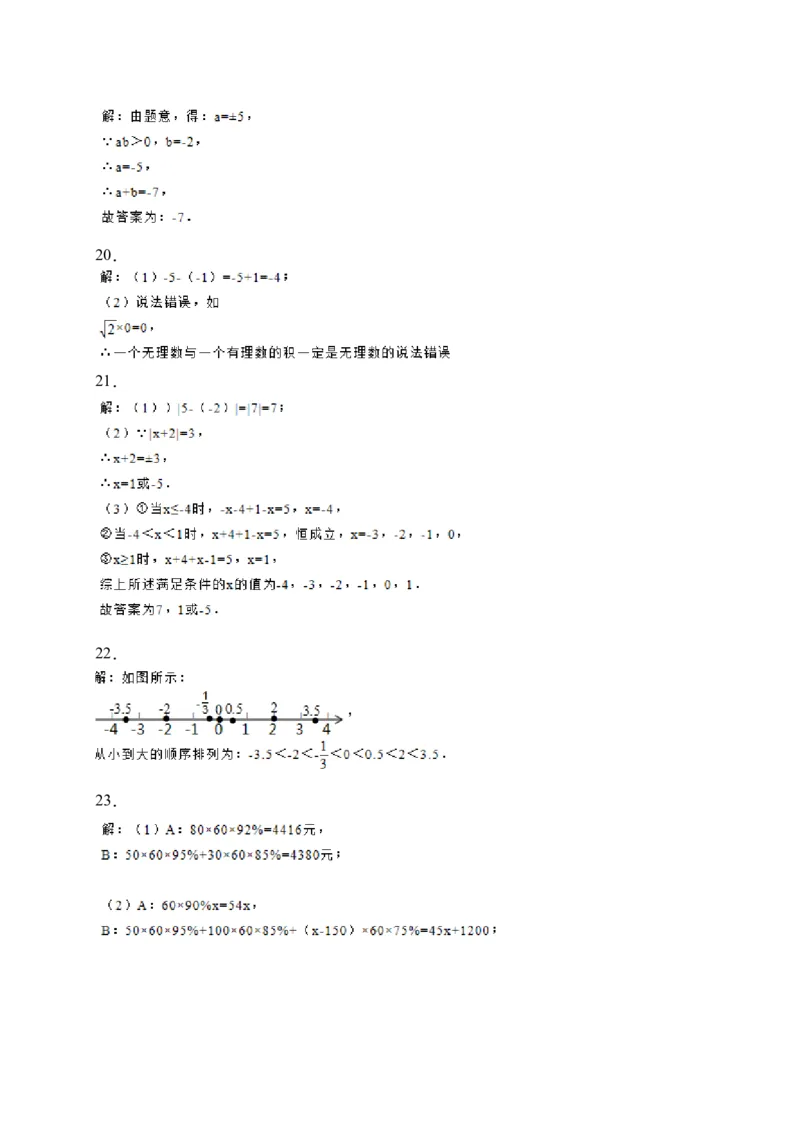 2017-2018学年浙江省杭州市大江东区七年级上期中考试数学试卷含答案_1、初中学习资料_4-2、数学_北师大版_北师大版初中数学7上_期中、期末、月考、中考真题_期中、期末、月考真题
