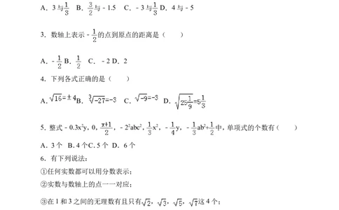 2017-2018学年浙江省杭州市大江东区七年级上期中考试数学试卷含答案_1、初中学习资料_4-2、数学_北师大版_北师大版初中数学7上_期中、期末、月考、中考真题_期中、期末、月考真题
