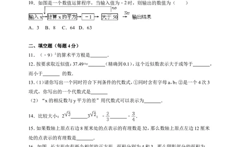 2017-2018学年浙江省杭州市大江东区七年级上期中考试数学试卷含答案_1、初中学习资料_4-2、数学_北师大版_北师大版初中数学7上_期中、期末、月考、中考真题_期中、期末、月考真题