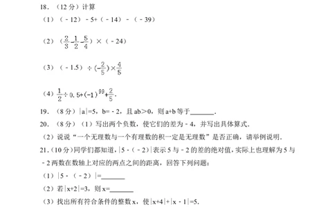 2017-2018学年浙江省杭州市大江东区七年级上期中考试数学试卷含答案_1、初中学习资料_4-2、数学_北师大版_北师大版初中数学7上_期中、期末、月考、中考真题_期中、期末、月考真题