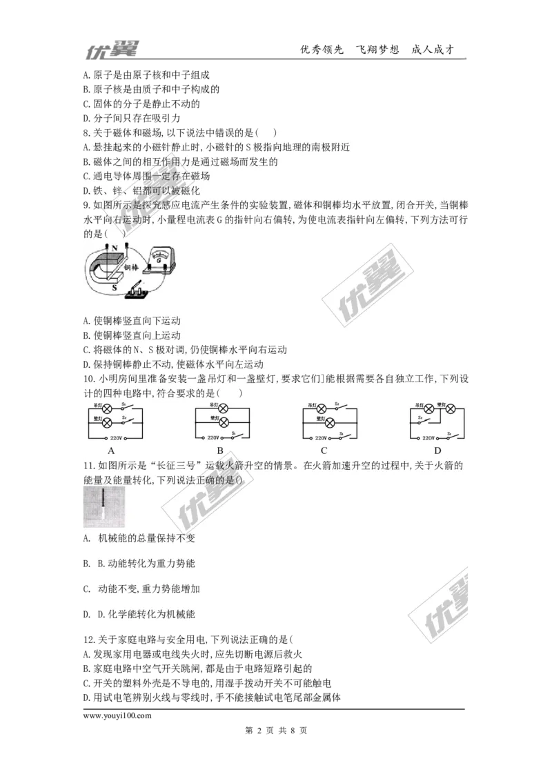 2018四川成都市成华区九年级第二次诊断测试物理试卷_1、初中学习资料_4-4、物理_4-4-5、初三物理全册_2024更新_物理9年级全：2018年试题资料_2018年各地月考、期中、期末、模拟真卷