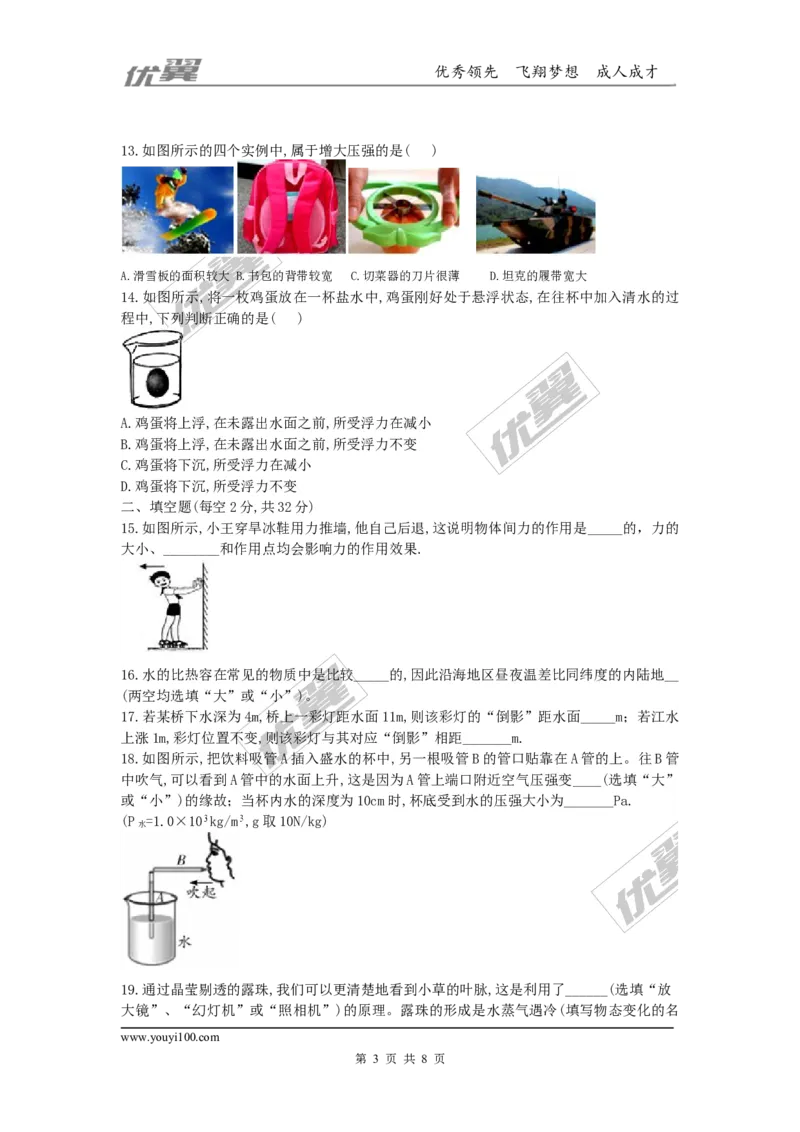 2018四川成都市成华区九年级第二次诊断测试物理试卷_1、初中学习资料_4-4、物理_4-4-5、初三物理全册_2024更新_物理9年级全：2018年试题资料_2018年各地月考、期中、期末、模拟真卷