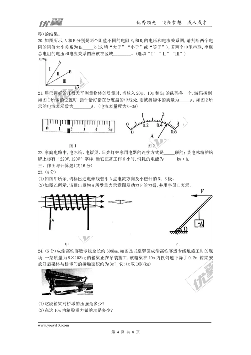 2018四川成都市成华区九年级第二次诊断测试物理试卷_1、初中学习资料_4-4、物理_4-4-5、初三物理全册_2024更新_物理9年级全：2018年试题资料_2018年各地月考、期中、期末、模拟真卷