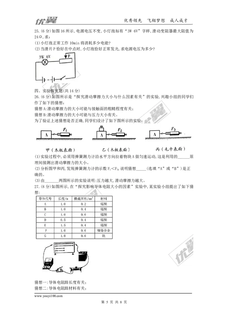 2018四川成都市成华区九年级第二次诊断测试物理试卷_1、初中学习资料_4-4、物理_4-4-5、初三物理全册_2024更新_物理9年级全：2018年试题资料_2018年各地月考、期中、期末、模拟真卷