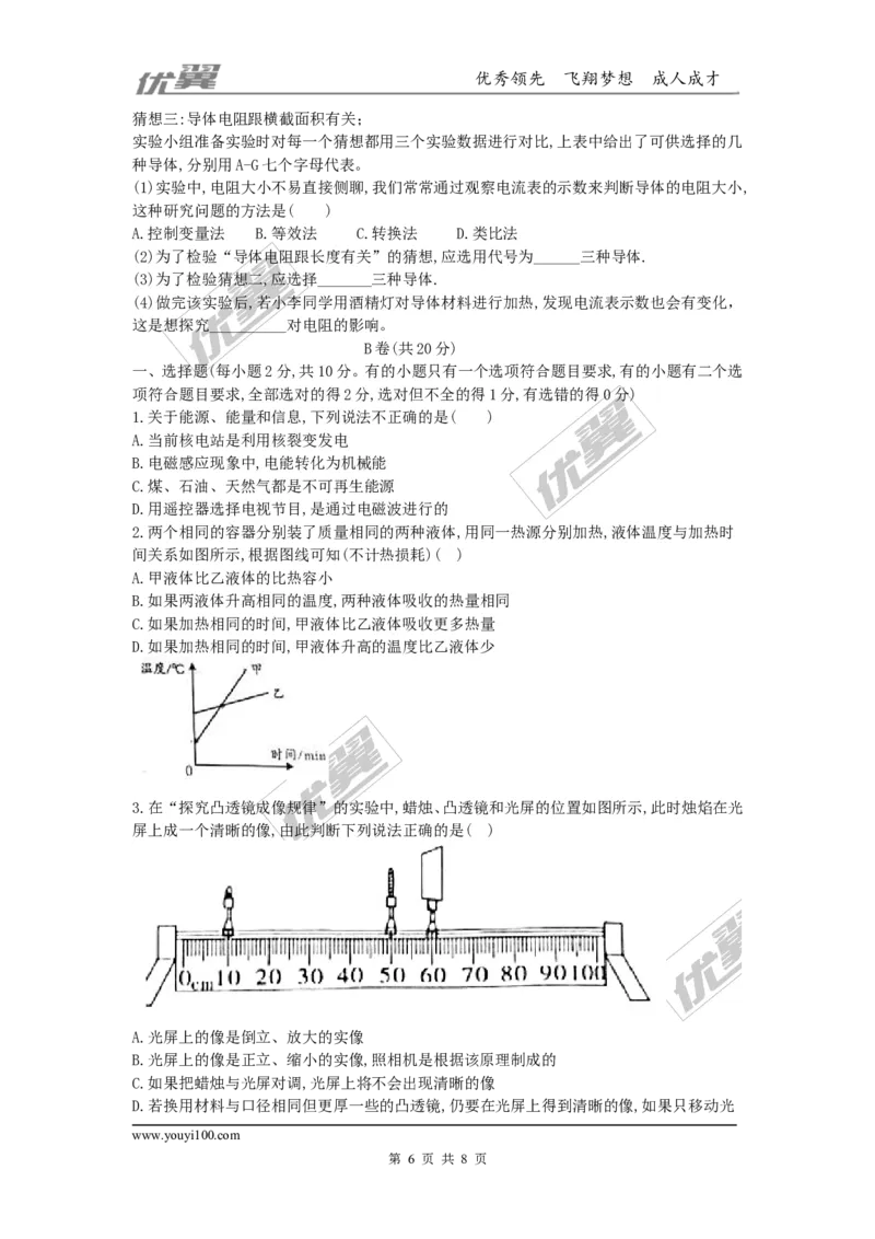 2018四川成都市成华区九年级第二次诊断测试物理试卷_1、初中学习资料_4-4、物理_4-4-5、初三物理全册_2024更新_物理9年级全：2018年试题资料_2018年各地月考、期中、期末、模拟真卷