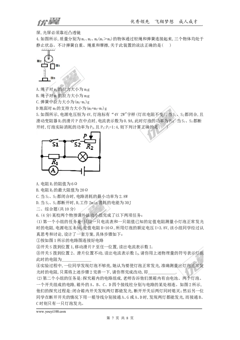 2018四川成都市成华区九年级第二次诊断测试物理试卷_1、初中学习资料_4-4、物理_4-4-5、初三物理全册_2024更新_物理9年级全：2018年试题资料_2018年各地月考、期中、期末、模拟真卷