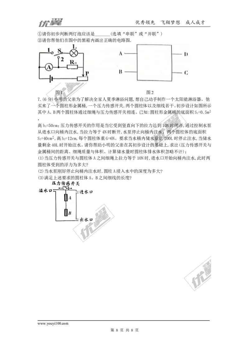 2018四川成都市成华区九年级第二次诊断测试物理试卷_1、初中学习资料_4-4、物理_4-4-5、初三物理全册_2024更新_物理9年级全：2018年试题资料_2018年各地月考、期中、期末、模拟真卷