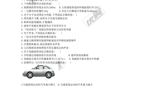 2018四川成都市成华区九年级第二次诊断测试物理试卷_1、初中学习资料_4-4、物理_4-4-5、初三物理全册_2024更新_物理9年级全：2018年试题资料_2018年各地月考、期中、期末、模拟真卷