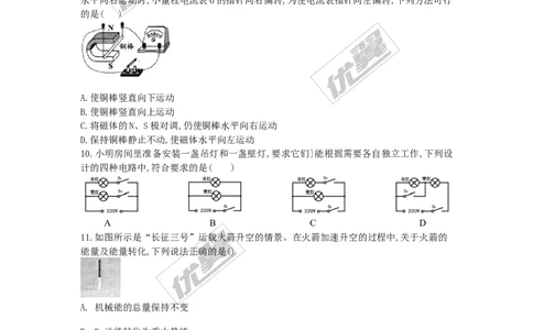 2018四川成都市成华区九年级第二次诊断测试物理试卷_1、初中学习资料_4-4、物理_4-4-5、初三物理全册_2024更新_物理9年级全：2018年试题资料_2018年各地月考、期中、期末、模拟真卷