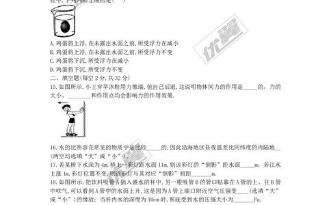 2018四川成都市成华区九年级第二次诊断测试物理试卷_1、初中学习资料_4-4、物理_4-4-5、初三物理全册_2024更新_物理9年级全：2018年试题资料_2018年各地月考、期中、期末、模拟真卷