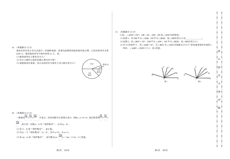 2017-2018学年安徽省蚌埠市七年级上学期期末教学质量监测数学试题（有答案）_1、初中学习资料_4-2、数学_北师大版_北师大版初中数学7上_期中、期末、月考、中考真题