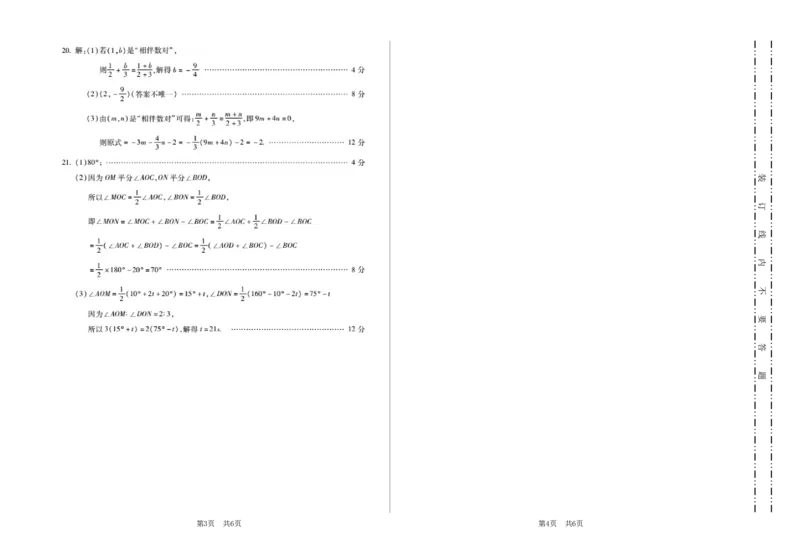 2017-2018学年安徽省蚌埠市七年级上学期期末教学质量监测数学试题（有答案）_1、初中学习资料_4-2、数学_北师大版_北师大版初中数学7上_期中、期末、月考、中考真题