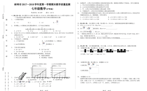2017-2018学年安徽省蚌埠市七年级上学期期末教学质量监测数学试题（有答案）_1、初中学习资料_4-2、数学_北师大版_北师大版初中数学7上_期中、期末、月考、中考真题