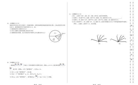 2017-2018学年安徽省蚌埠市七年级上学期期末教学质量监测数学试题（有答案）_1、初中学习资料_4-2、数学_北师大版_北师大版初中数学7上_期中、期末、月考、中考真题