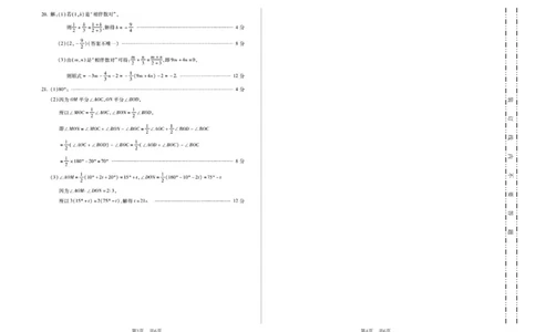 2017-2018学年安徽省蚌埠市七年级上学期期末教学质量监测数学试题（有答案）_1、初中学习资料_4-2、数学_北师大版_北师大版初中数学7上_期中、期末、月考、中考真题