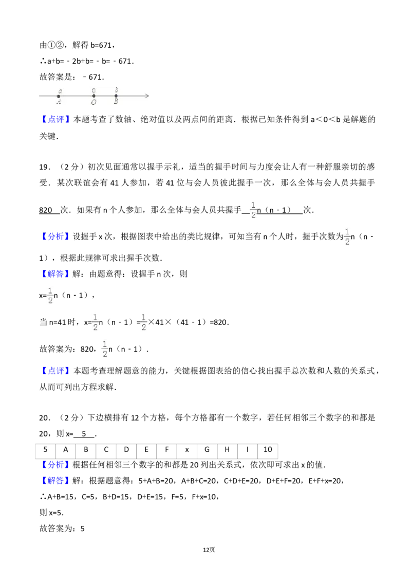 2017-2018学年江苏省宜兴市周铁学区七年级上第一次月考数学试卷含解析_1、初中学习资料_4-2、数学_北师大版_北师大版初中数学7上_期中、期末、月考、中考真题_期中、期末、月考真题
