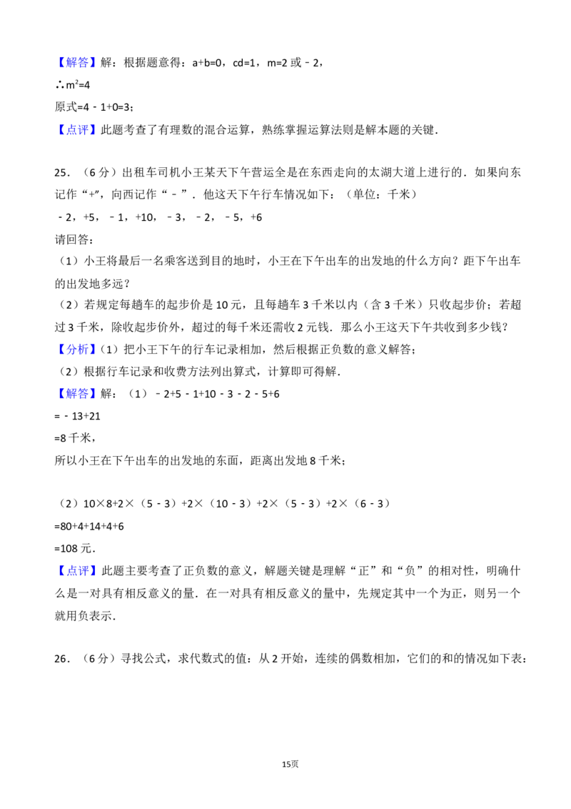 2017-2018学年江苏省宜兴市周铁学区七年级上第一次月考数学试卷含解析_1、初中学习资料_4-2、数学_北师大版_北师大版初中数学7上_期中、期末、月考、中考真题_期中、期末、月考真题