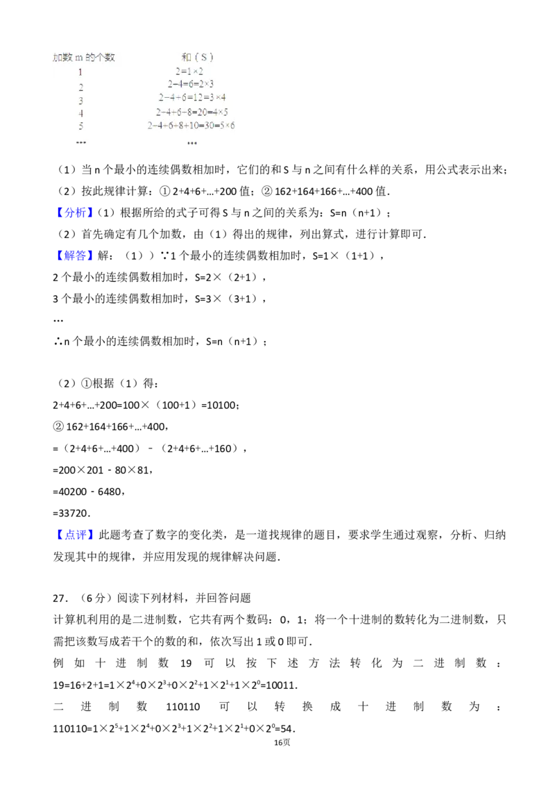 2017-2018学年江苏省宜兴市周铁学区七年级上第一次月考数学试卷含解析_1、初中学习资料_4-2、数学_北师大版_北师大版初中数学7上_期中、期末、月考、中考真题_期中、期末、月考真题