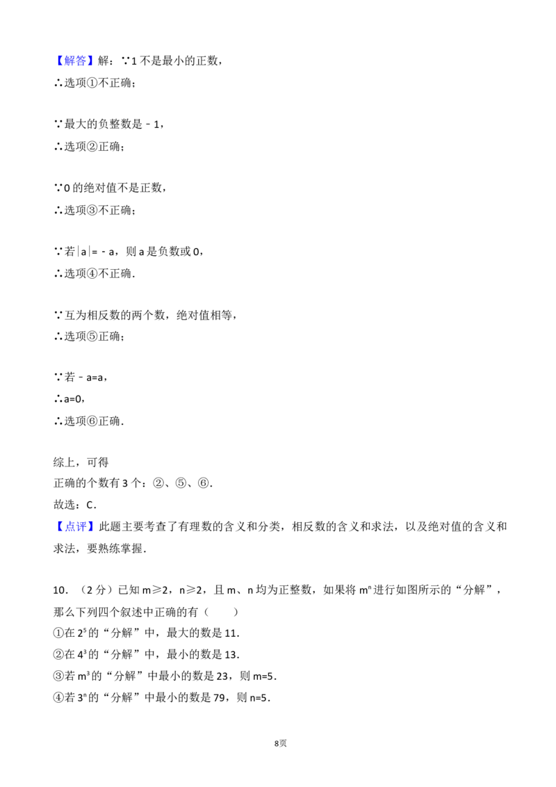2017-2018学年江苏省宜兴市周铁学区七年级上第一次月考数学试卷含解析_1、初中学习资料_4-2、数学_北师大版_北师大版初中数学7上_期中、期末、月考、中考真题_期中、期末、月考真题