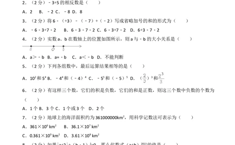 2017-2018学年江苏省宜兴市周铁学区七年级上第一次月考数学试卷含解析_1、初中学习资料_4-2、数学_北师大版_北师大版初中数学7上_期中、期末、月考、中考真题_期中、期末、月考真题